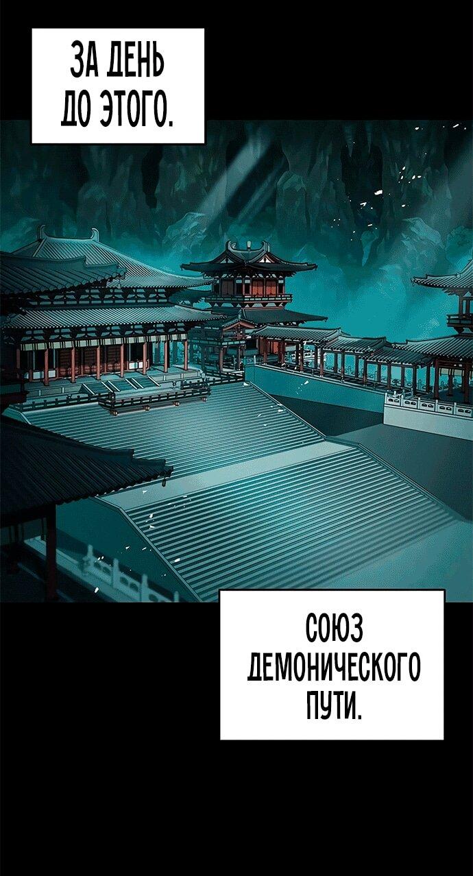 Манга Меч Императора - Глава 102 Страница 1