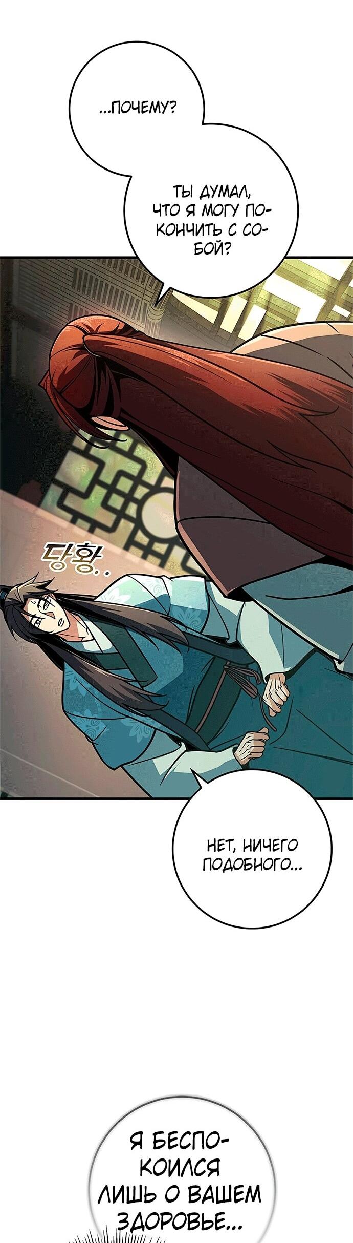 Манга Меч Императора - Глава 102 Страница 46