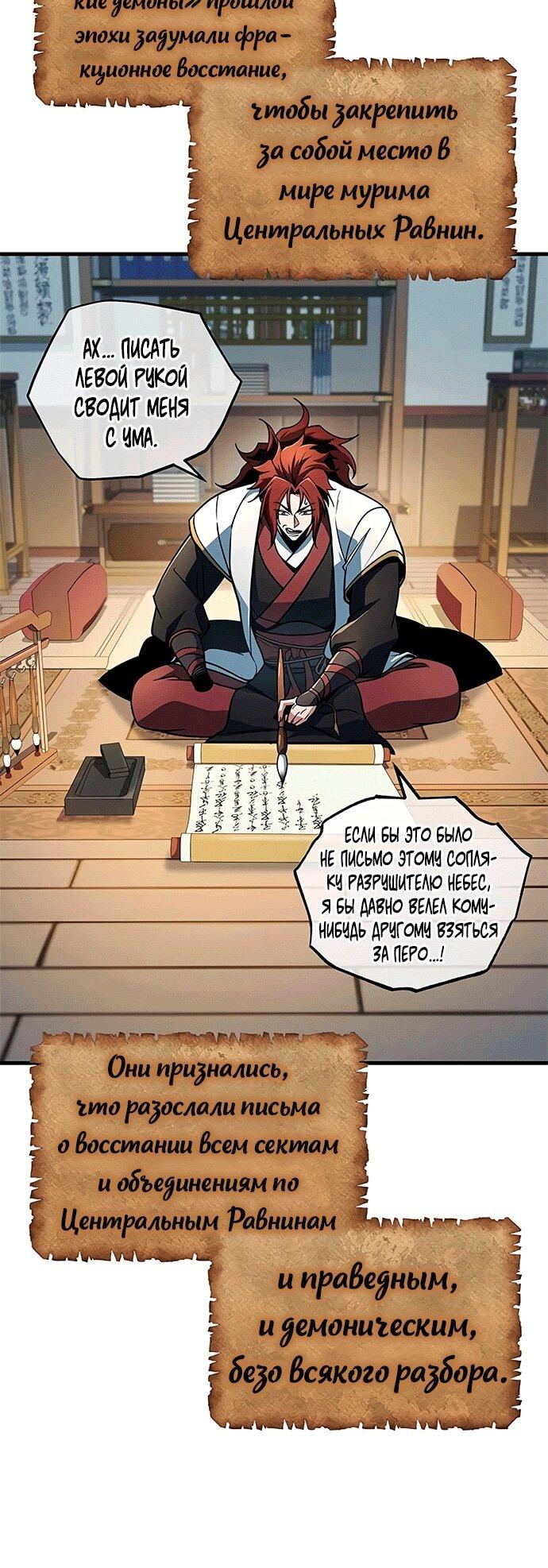 Манга Меч Императора - Глава 102 Страница 52