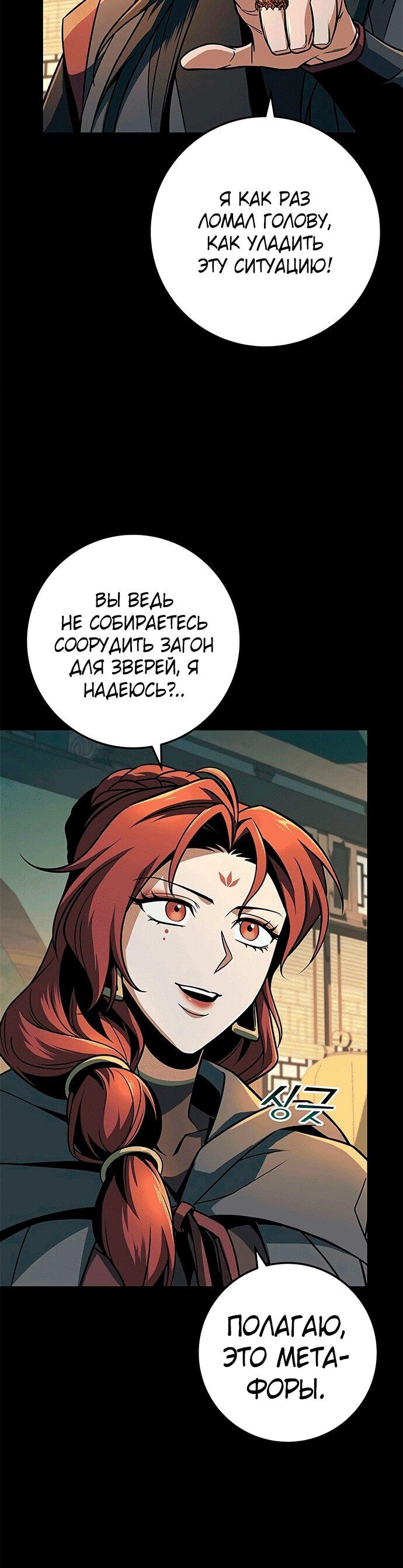 Манга Меч Императора - Глава 102 Страница 6