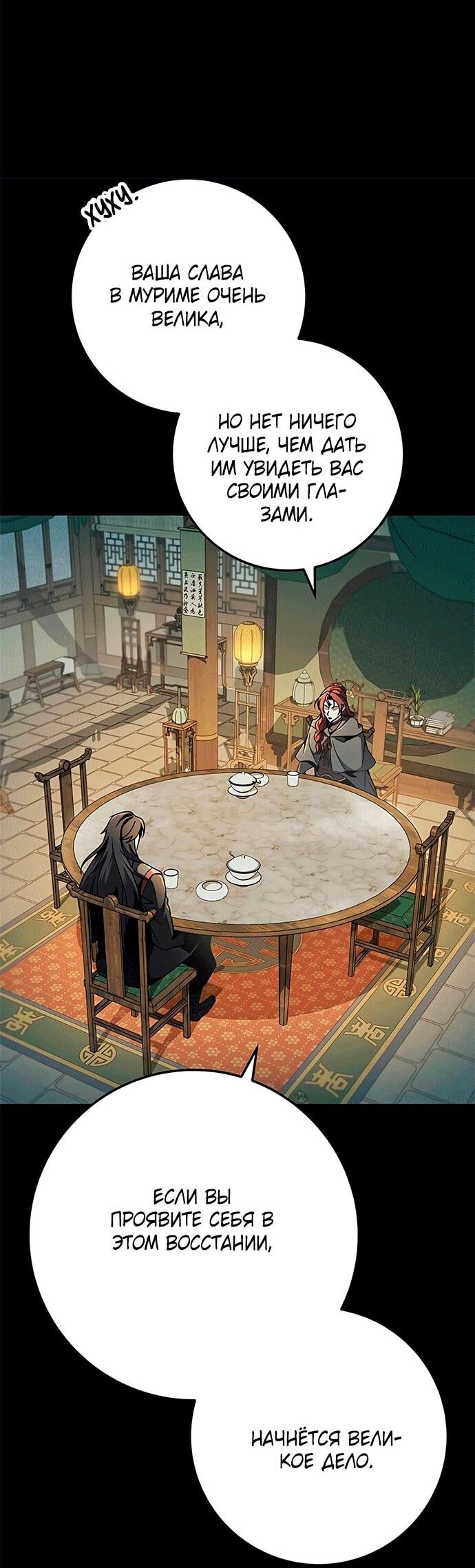 Манга Меч Императора - Глава 102 Страница 80