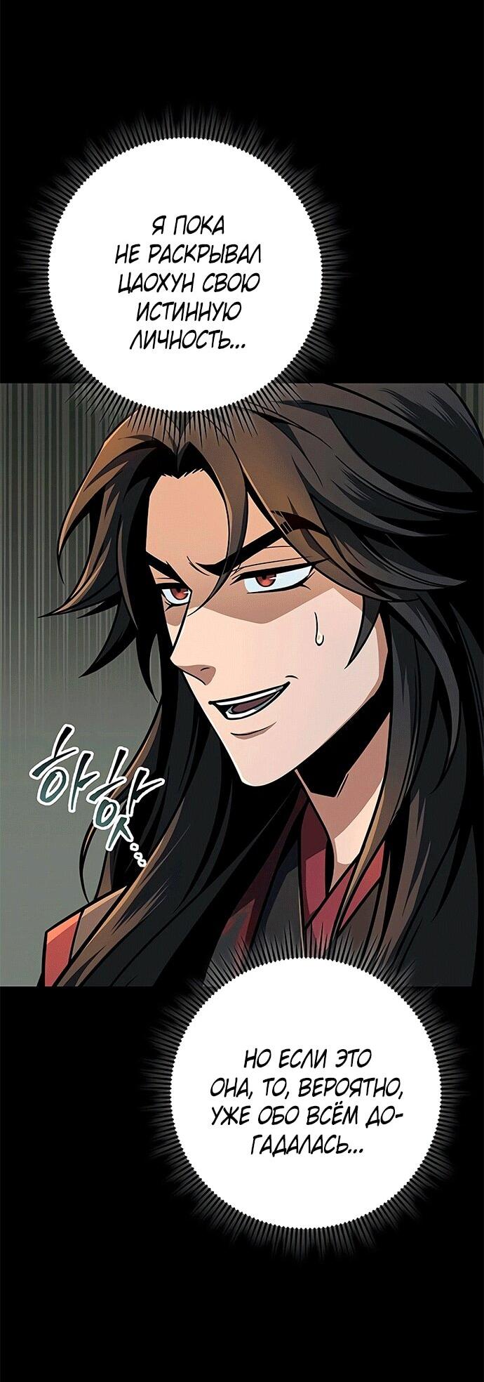 Манга Меч Императора - Глава 102 Страница 11