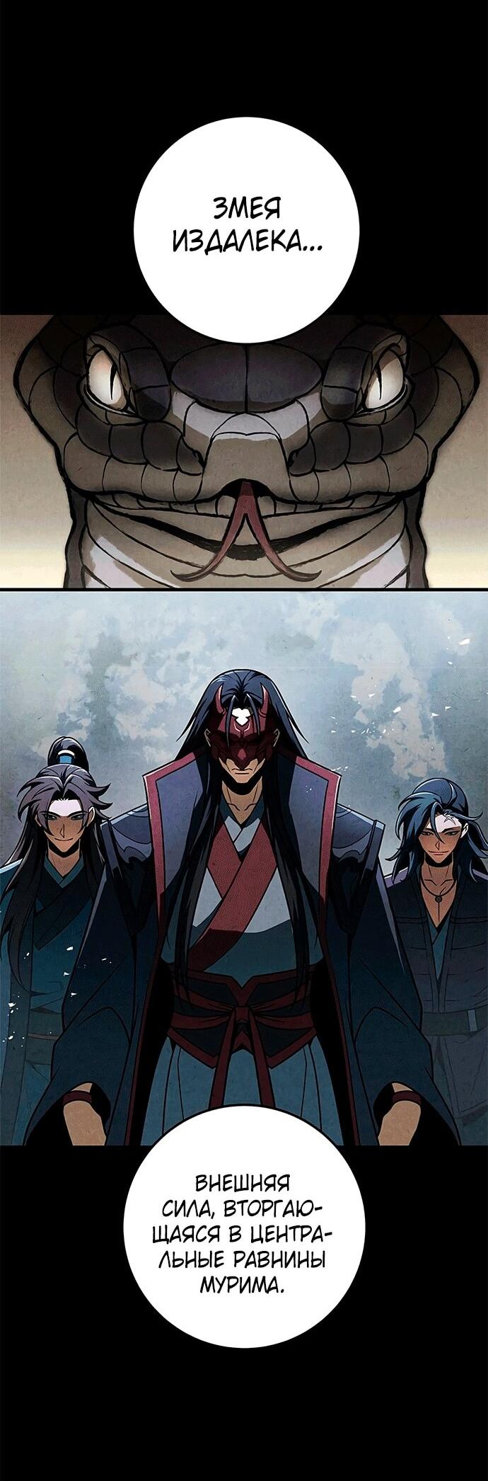 Манга Меч Императора - Глава 102 Страница 8