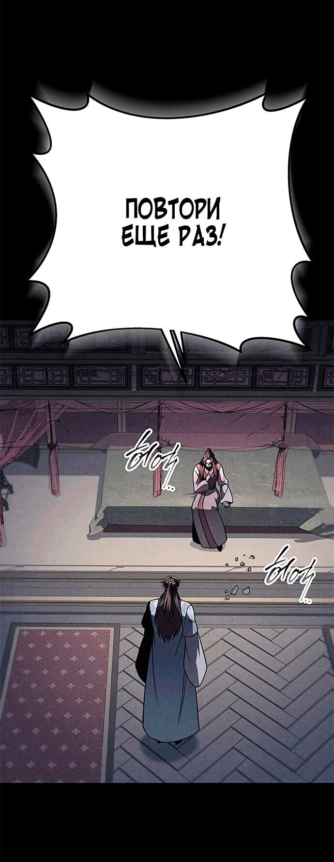 Манга Меч Императора - Глава 102 Страница 38