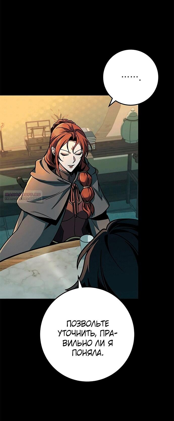 Манга Меч Императора - Глава 102 Страница 3