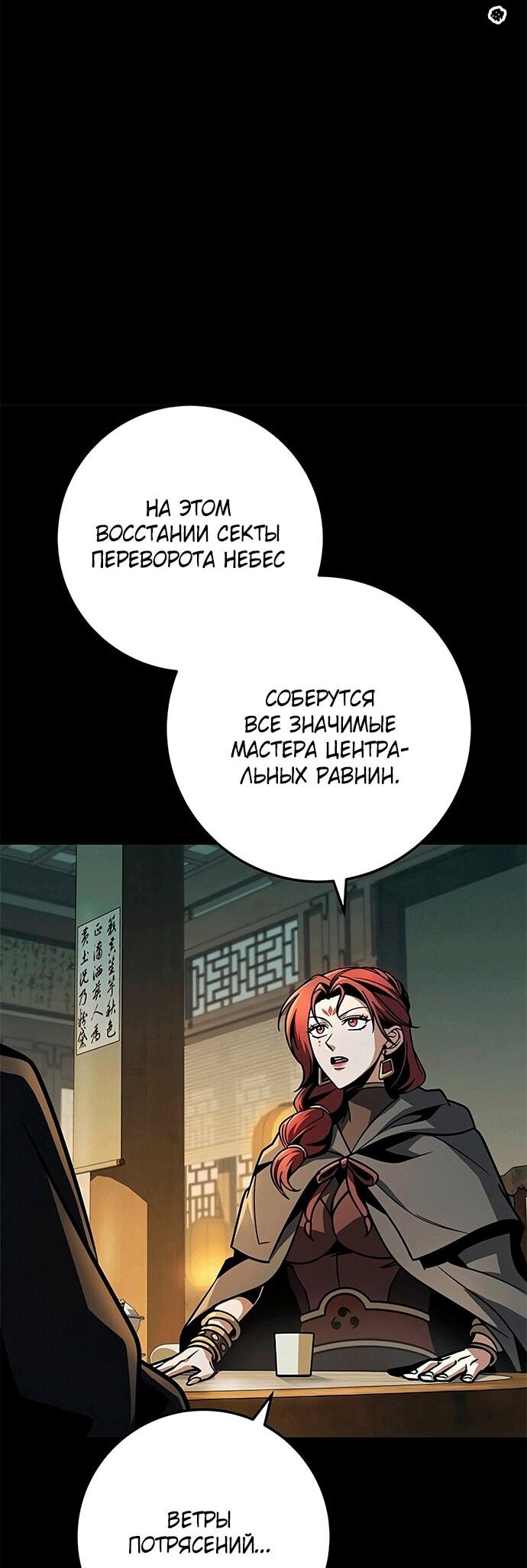 Манга Меч Императора - Глава 102 Страница 76