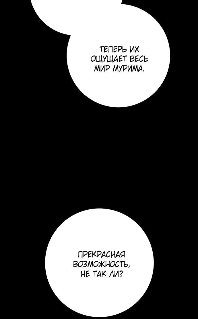 Манга Меч Императора - Глава 102 Страница 77