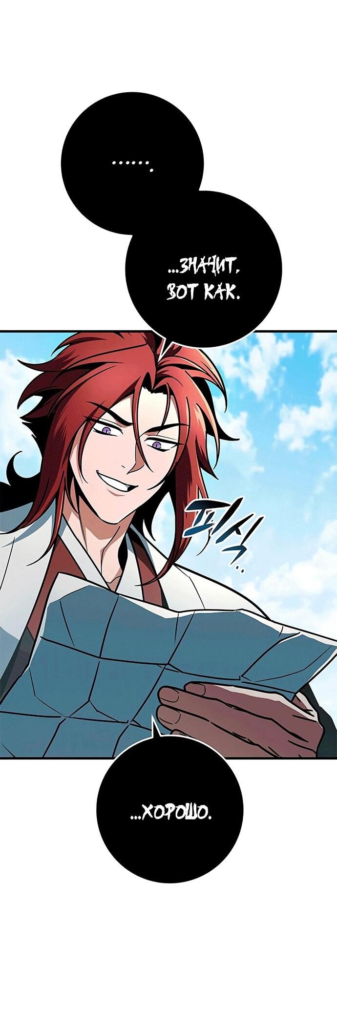 Манга Меч Императора - Глава 102 Страница 85