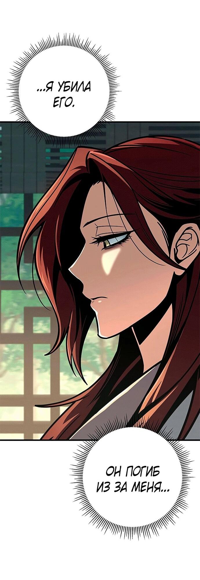 Манга Меч Императора - Глава 102 Страница 44