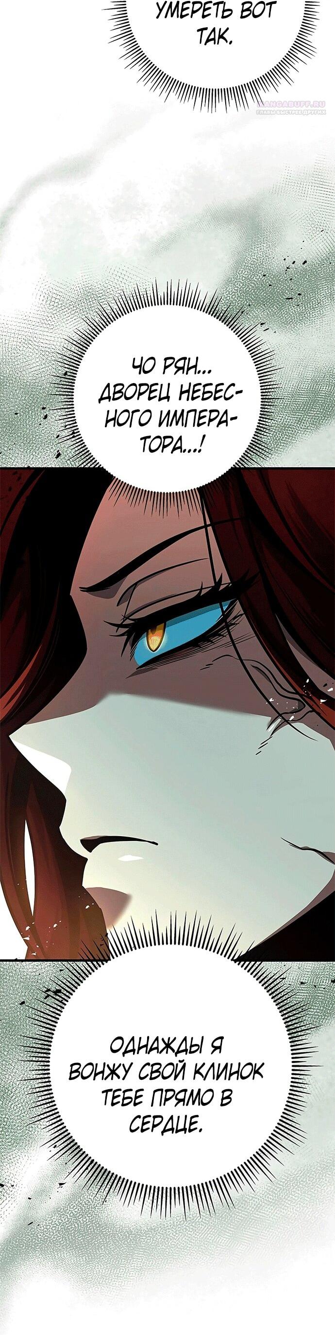 Манга Меч Императора - Глава 102 Страница 48