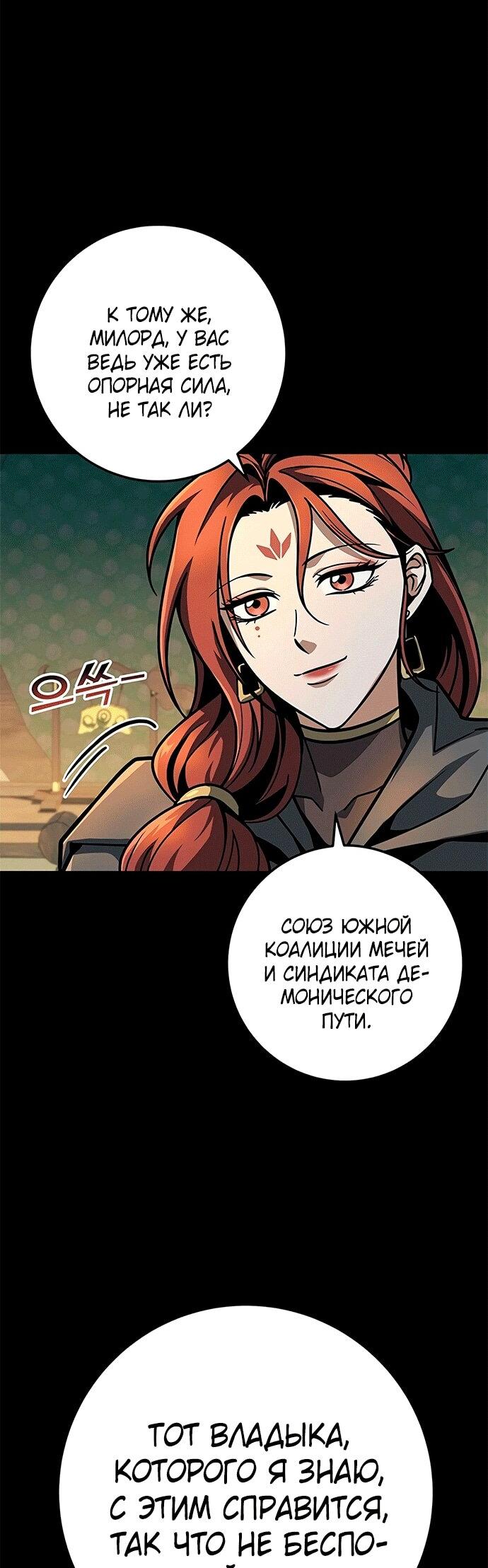 Манга Меч Императора - Глава 102 Страница 81