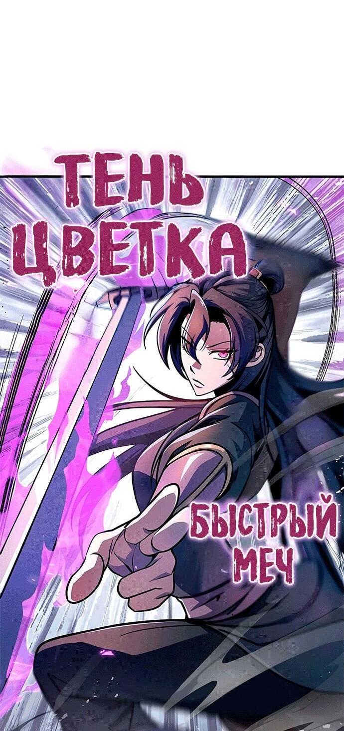 Манга Меч Императора - Глава 102 Страница 28