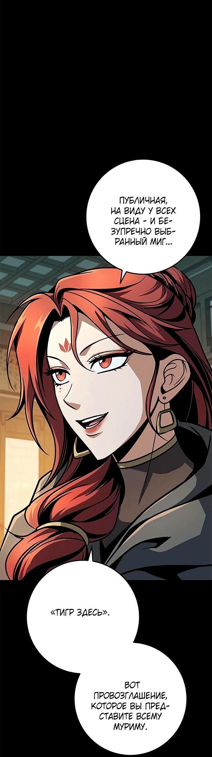 Манга Меч Императора - Глава 102 Страница 78