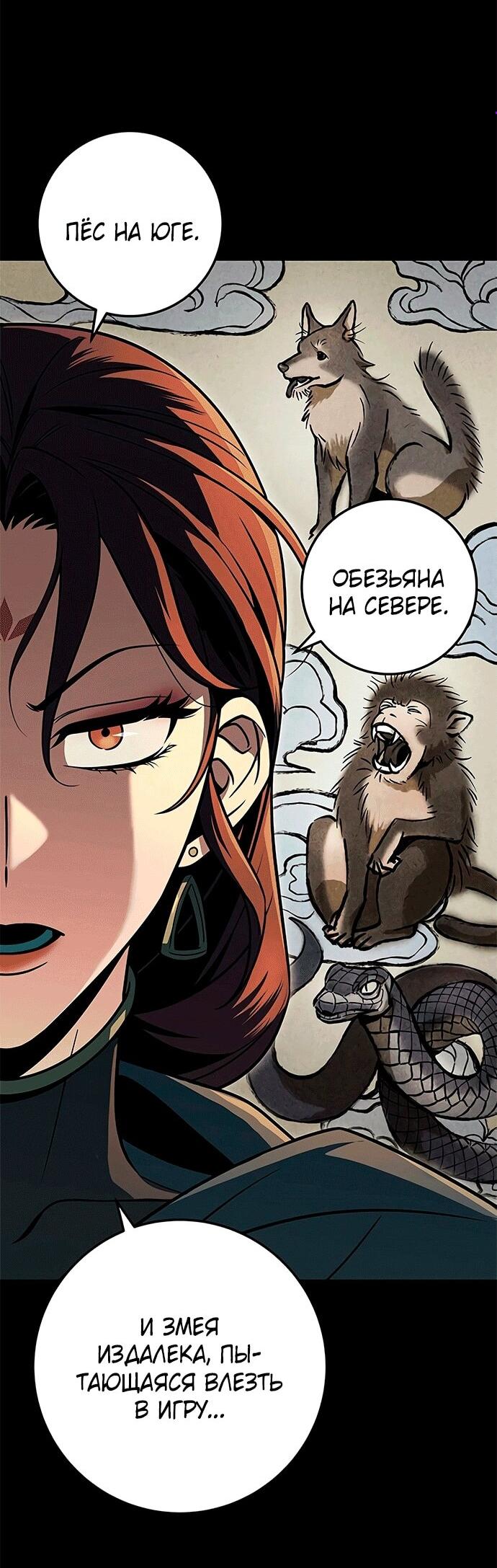 Манга Меч Императора - Глава 102 Страница 4