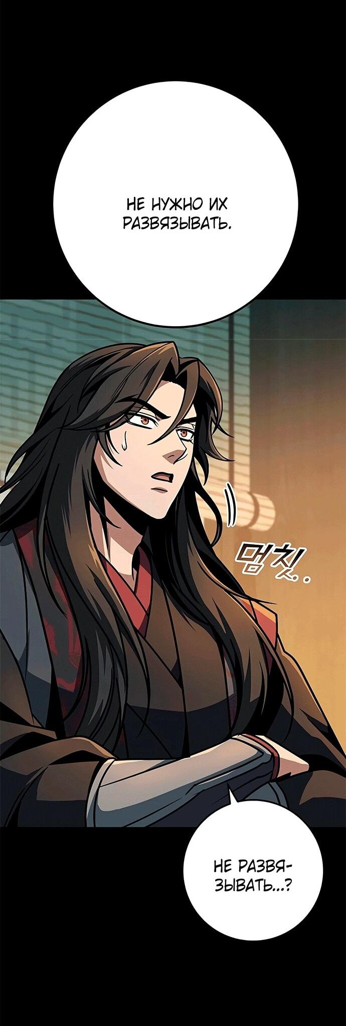 Манга Меч Императора - Глава 102 Страница 68