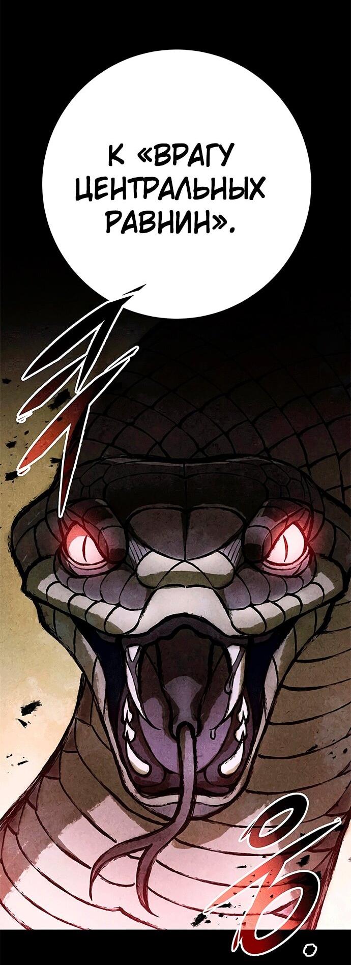 Манга Меч Императора - Глава 102 Страница 75