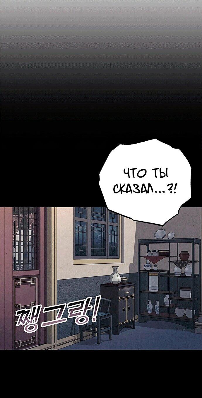 Манга Меч Императора - Глава 102 Страница 37