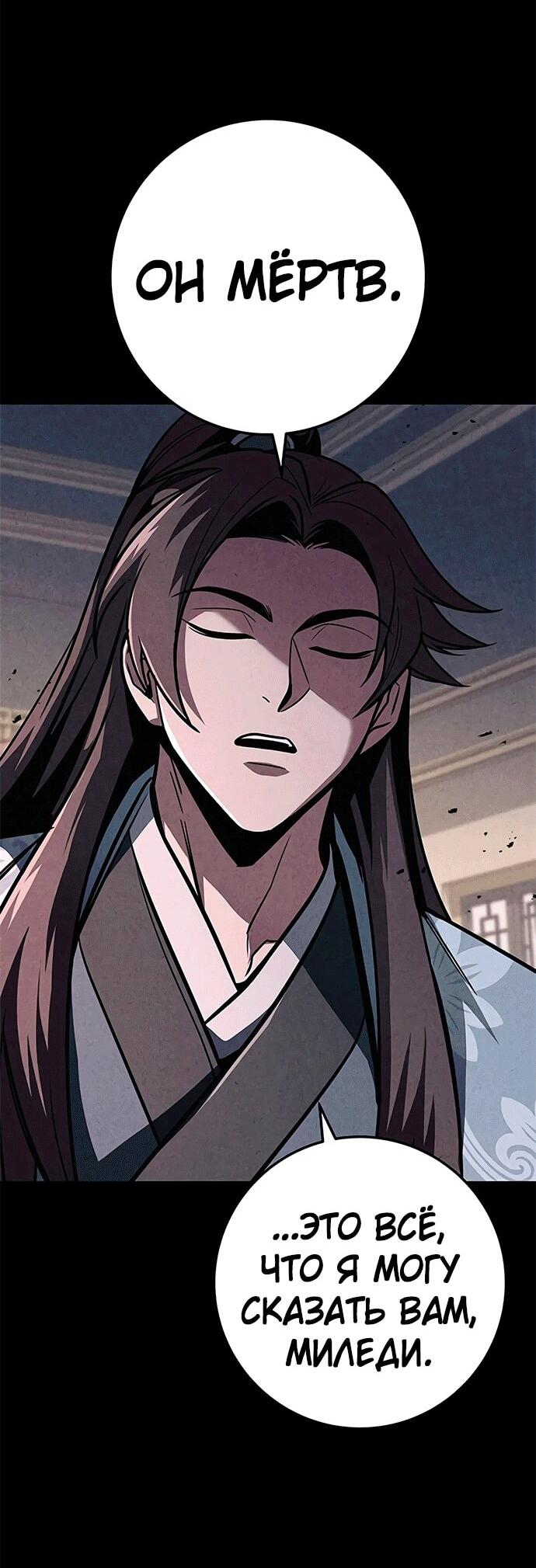 Манга Меч Императора - Глава 102 Страница 39