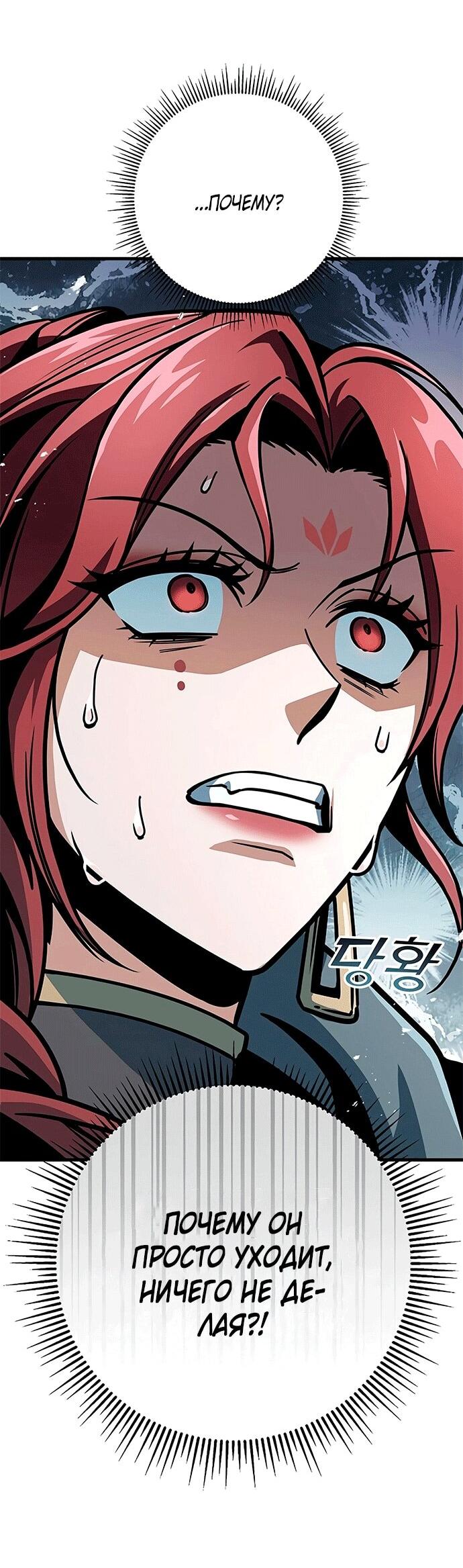 Манга Меч Императора - Глава 103 Страница 25