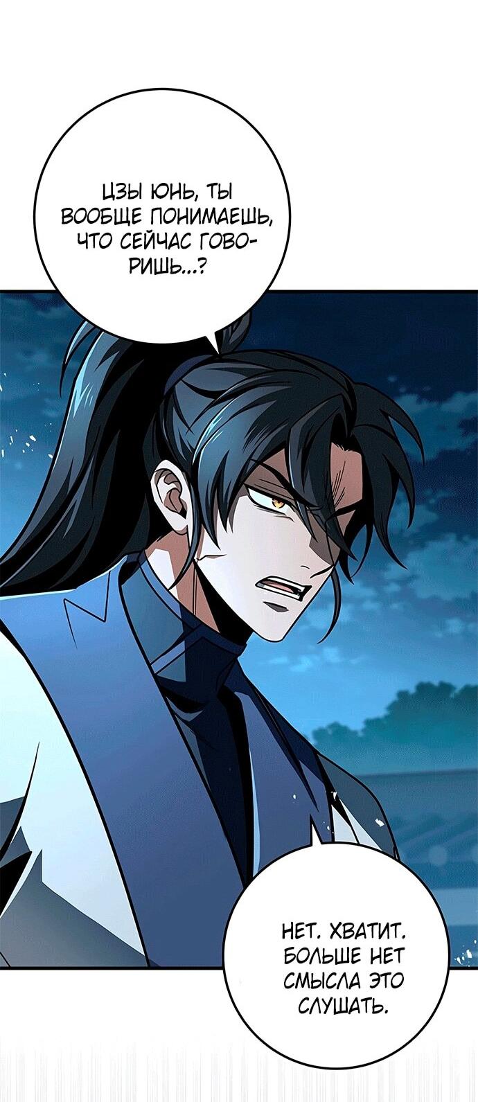 Манга Меч Императора - Глава 103 Страница 46