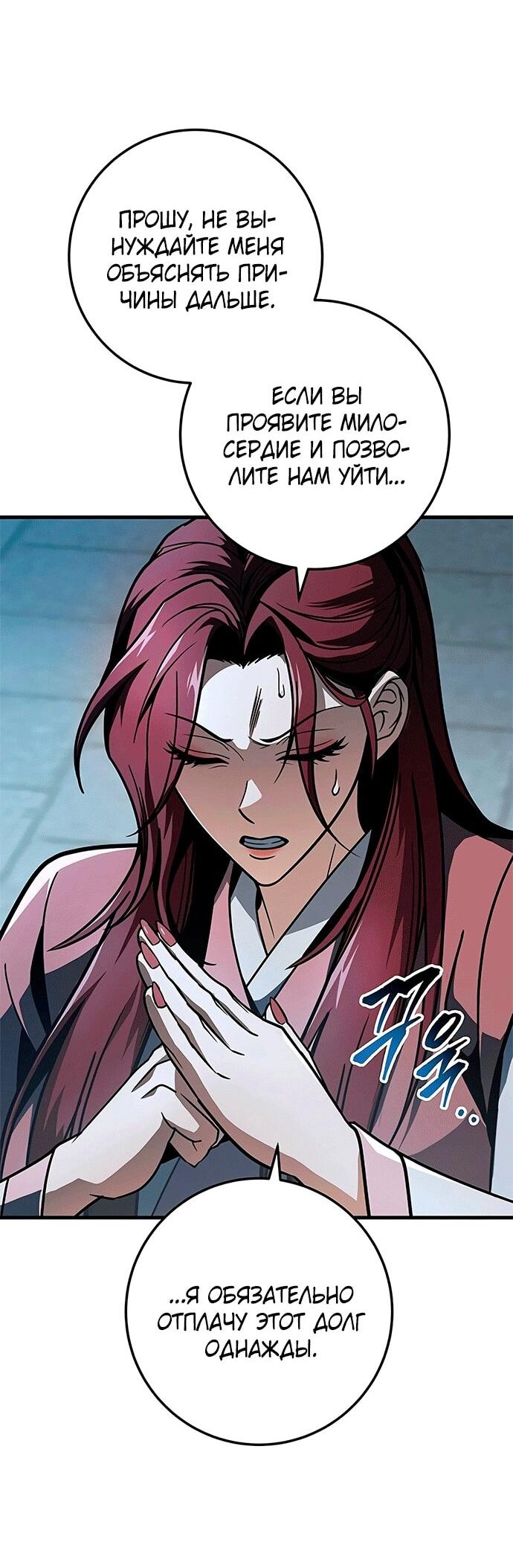 Манга Меч Императора - Глава 103 Страница 44