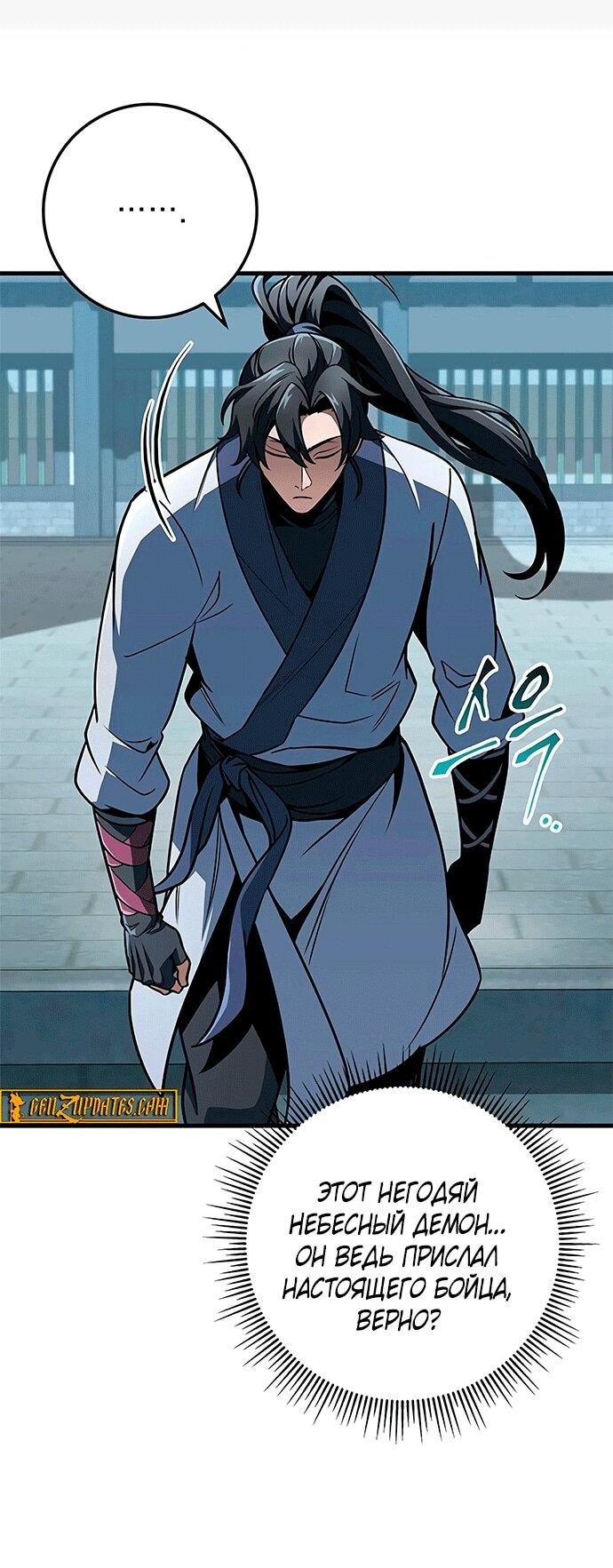 Манга Меч Императора - Глава 103 Страница 11