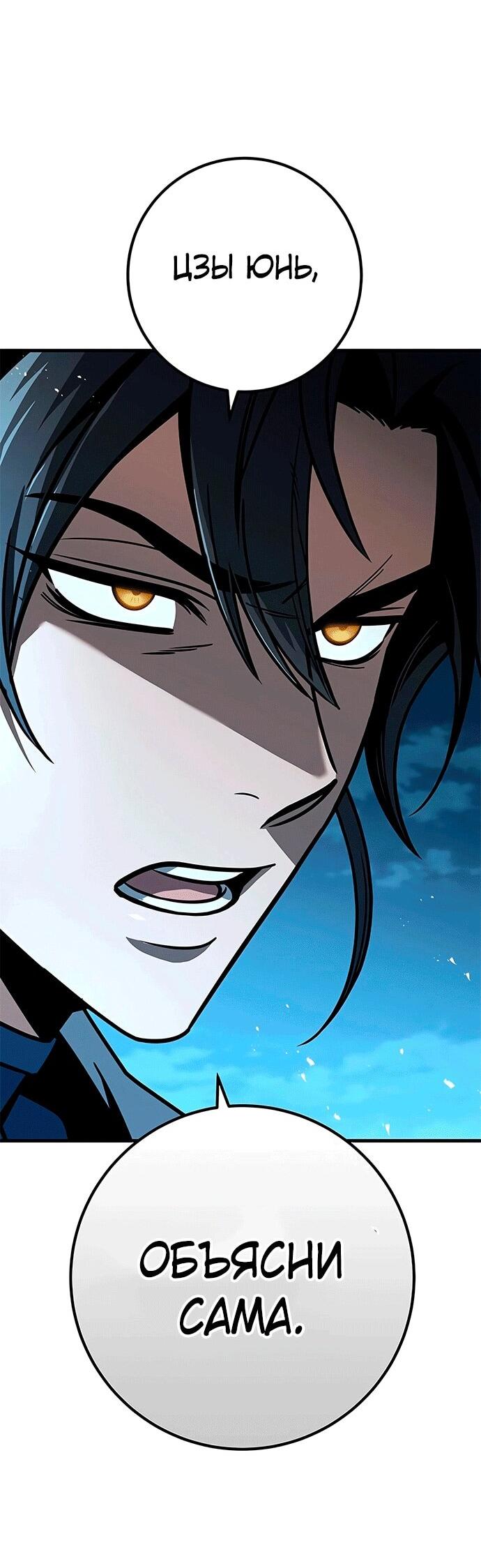 Манга Меч Императора - Глава 103 Страница 41