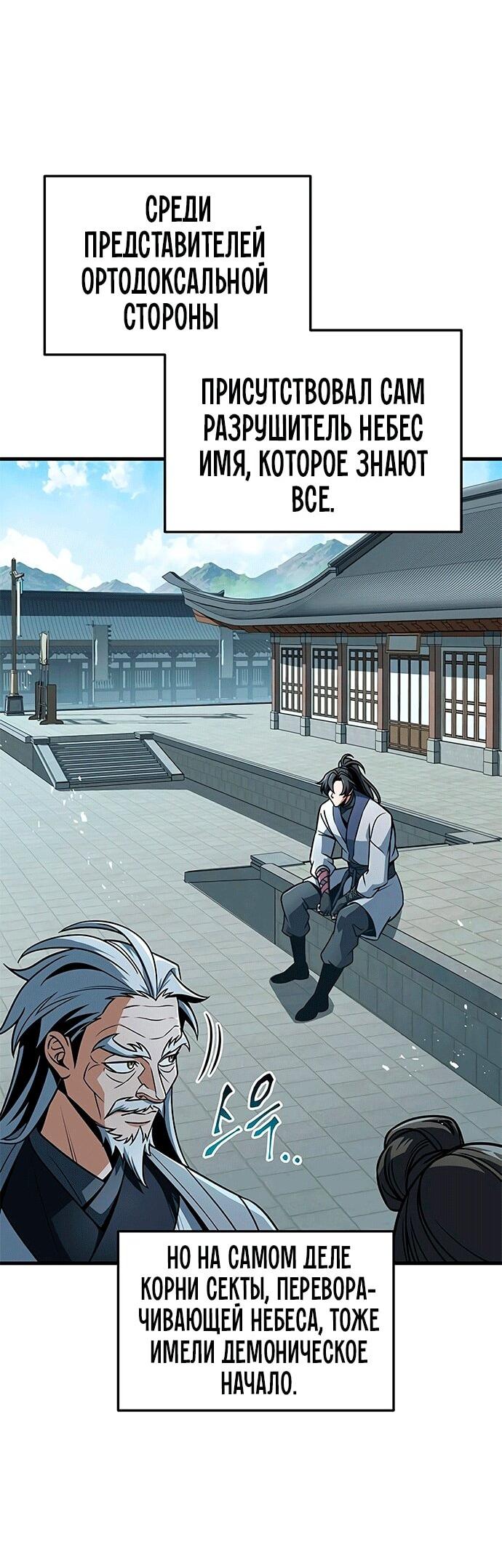 Манга Меч Императора - Глава 103 Страница 8