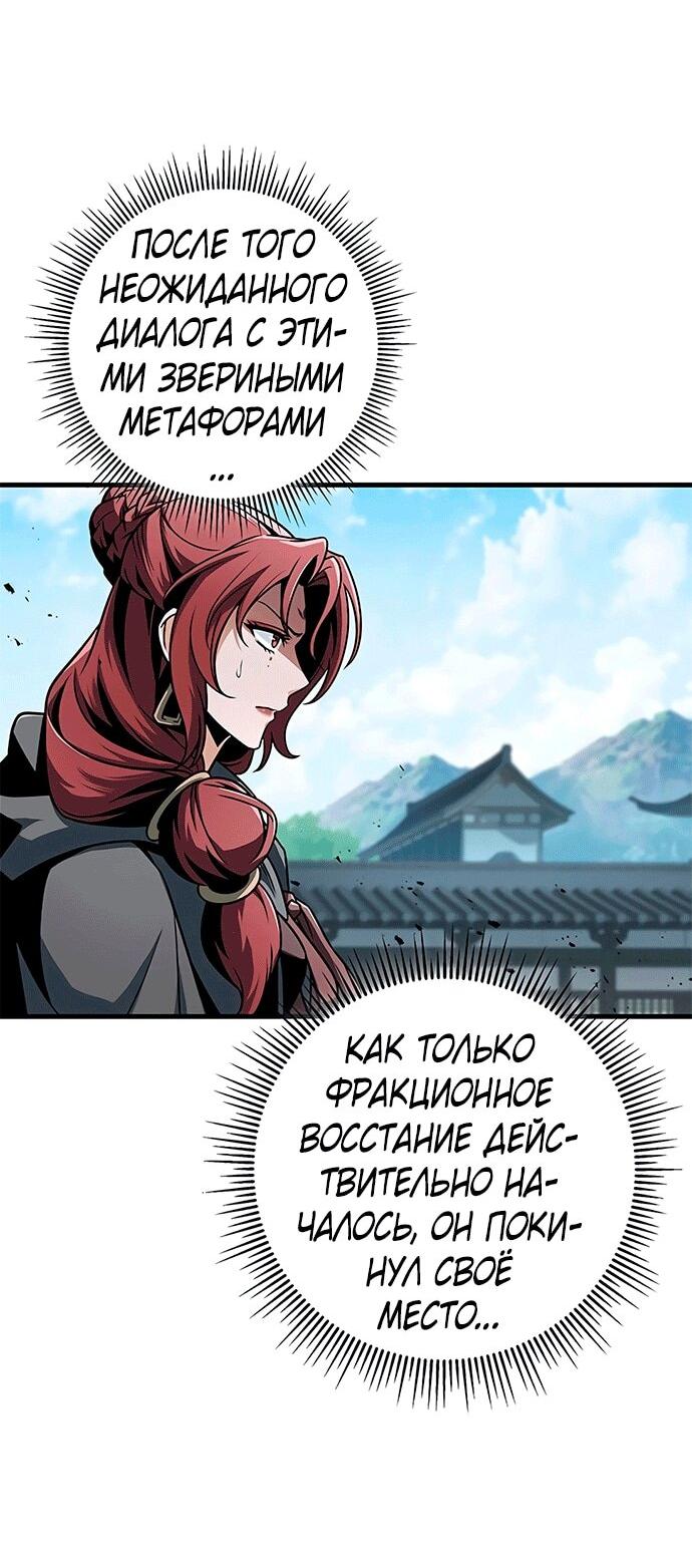 Манга Меч Императора - Глава 103 Страница 20