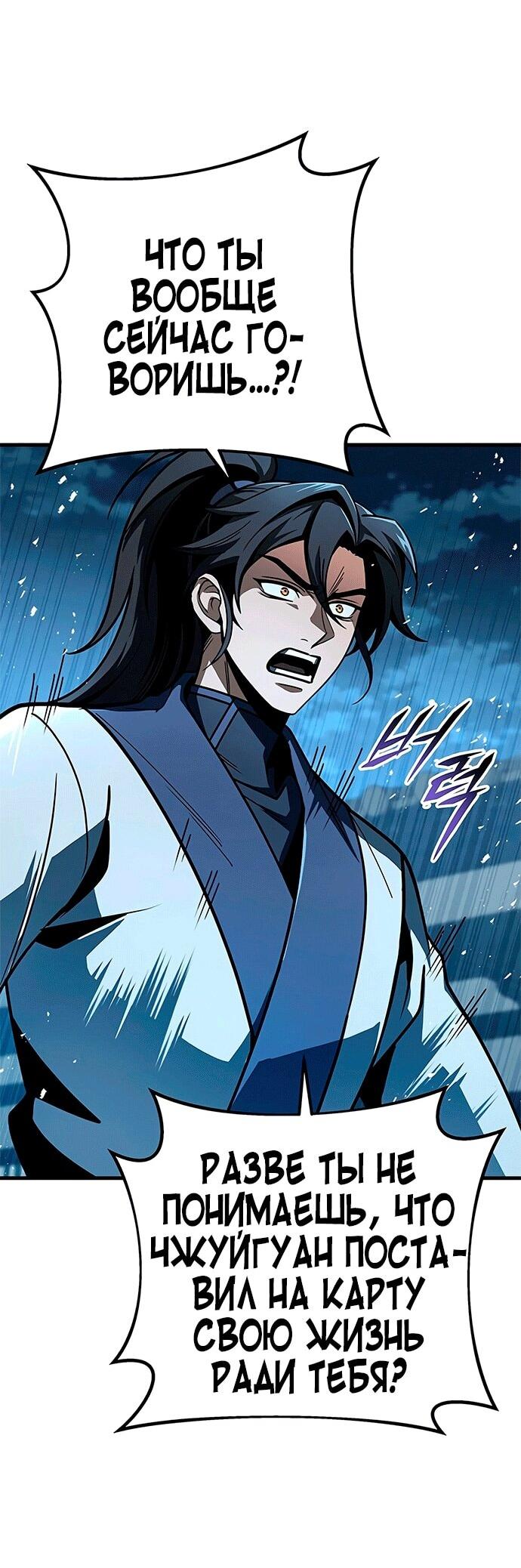 Манга Меч Императора - Глава 103 Страница 43