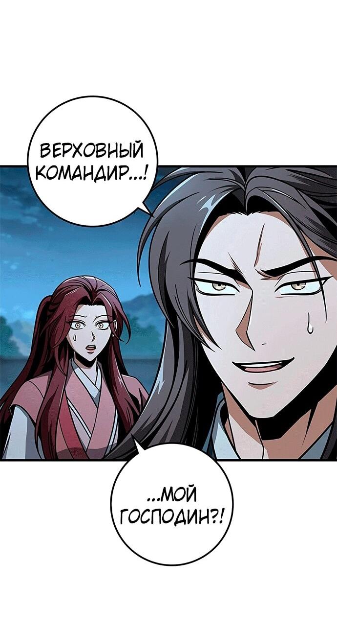 Манга Меч Императора - Глава 103 Страница 34