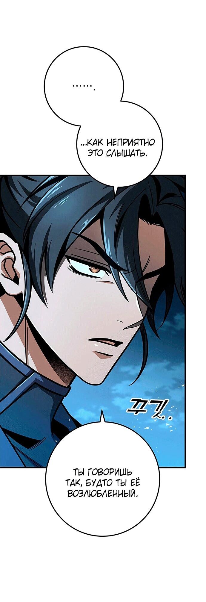 Манга Меч Императора - Глава 103 Страница 40