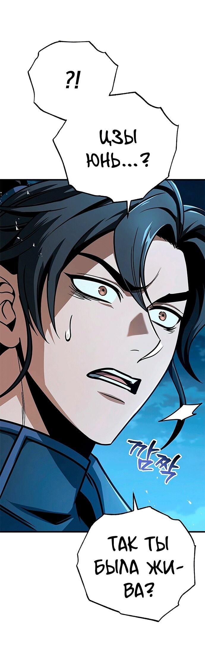 Манга Меч Императора - Глава 103 Страница 35