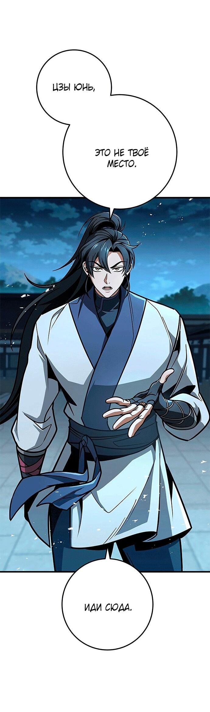 Манга Меч Императора - Глава 103 Страница 38