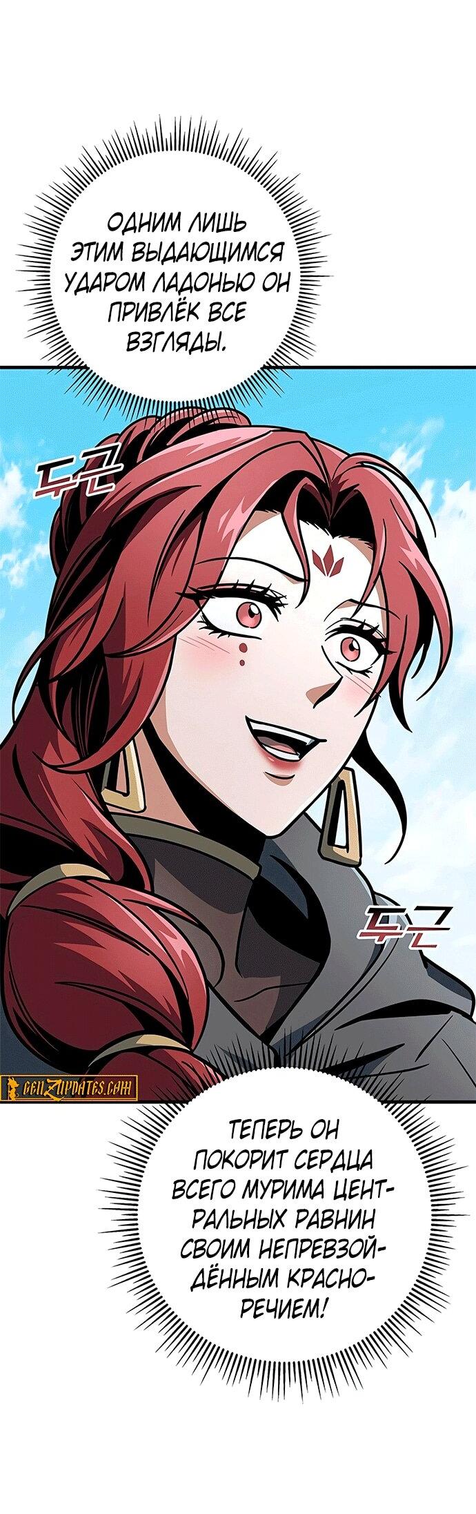 Манга Меч Императора - Глава 103 Страница 23