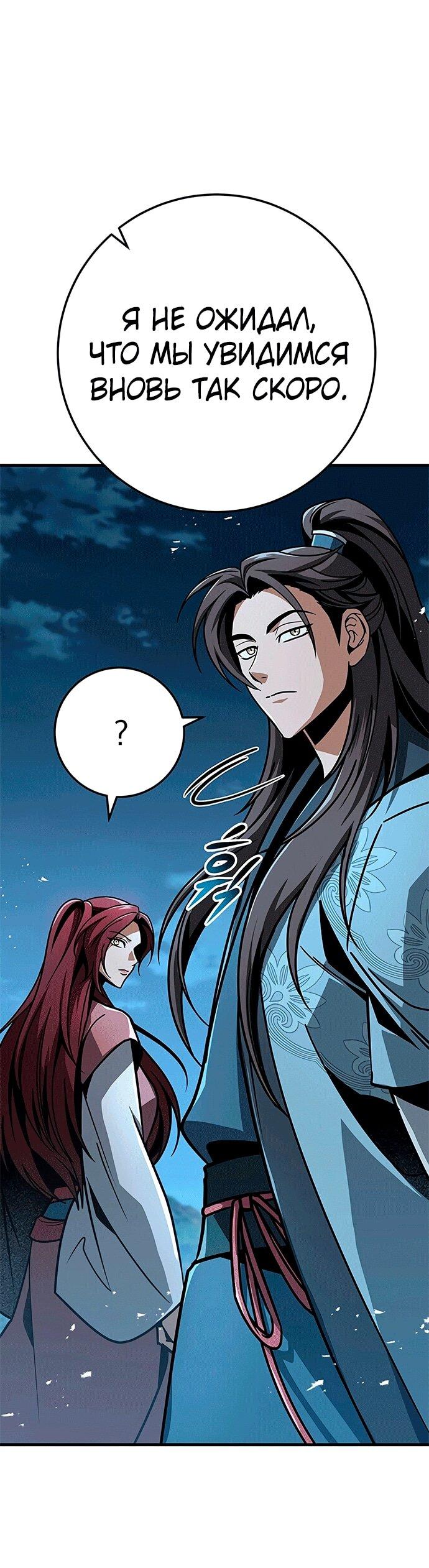 Манга Меч Императора - Глава 103 Страница 32