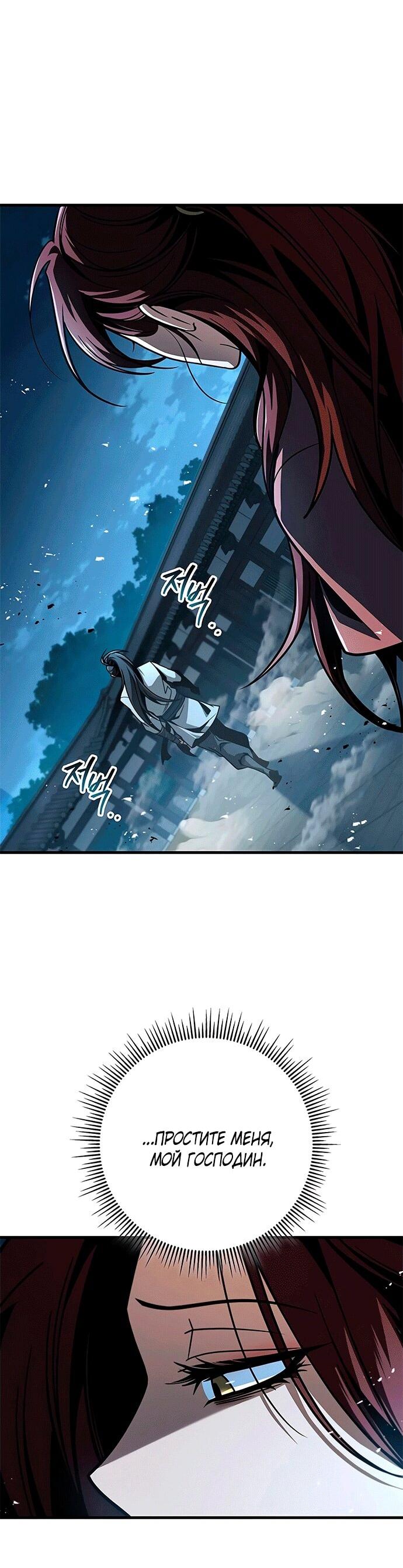 Манга Меч Императора - Глава 103 Страница 50