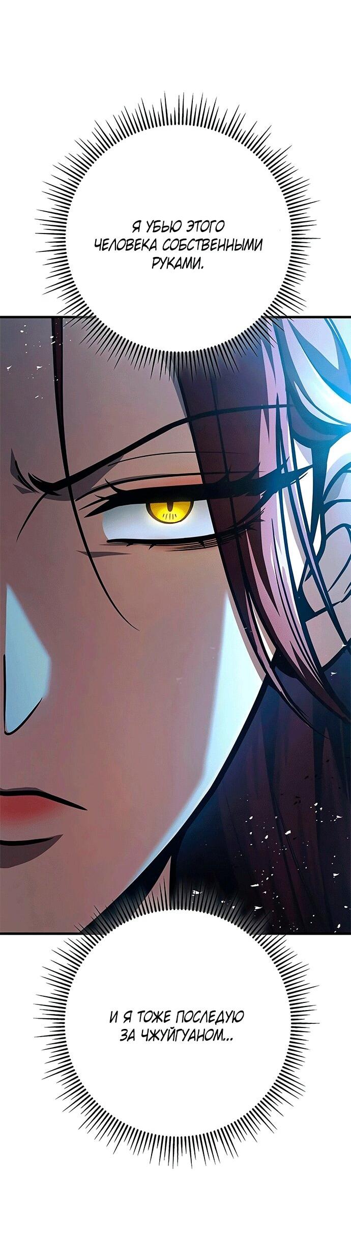 Манга Меч Императора - Глава 103 Страница 52