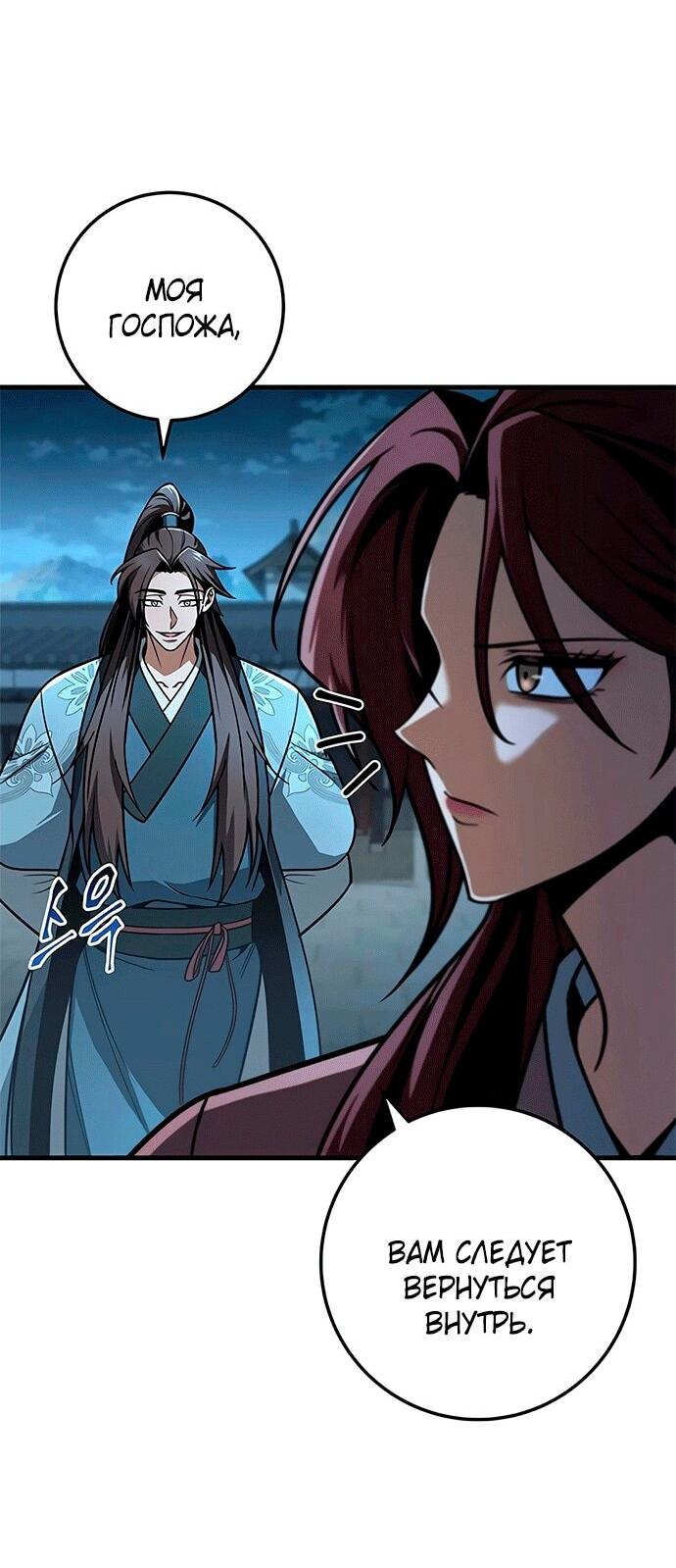Манга Меч Императора - Глава 103 Страница 28