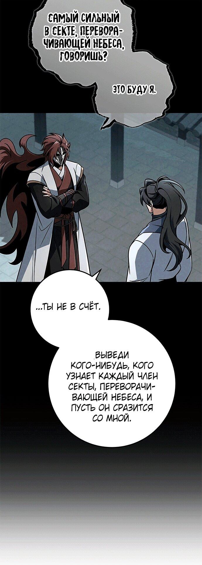 Манга Меч Императора - Глава 103 Страница 10