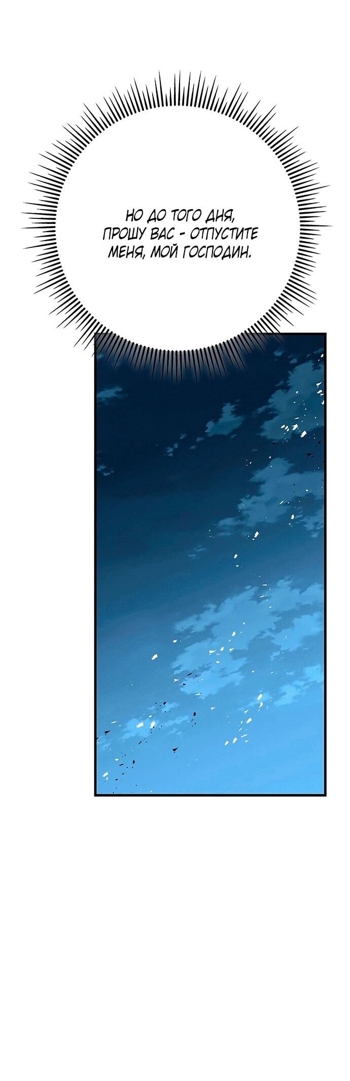 Манга Меч Императора - Глава 103 Страница 53