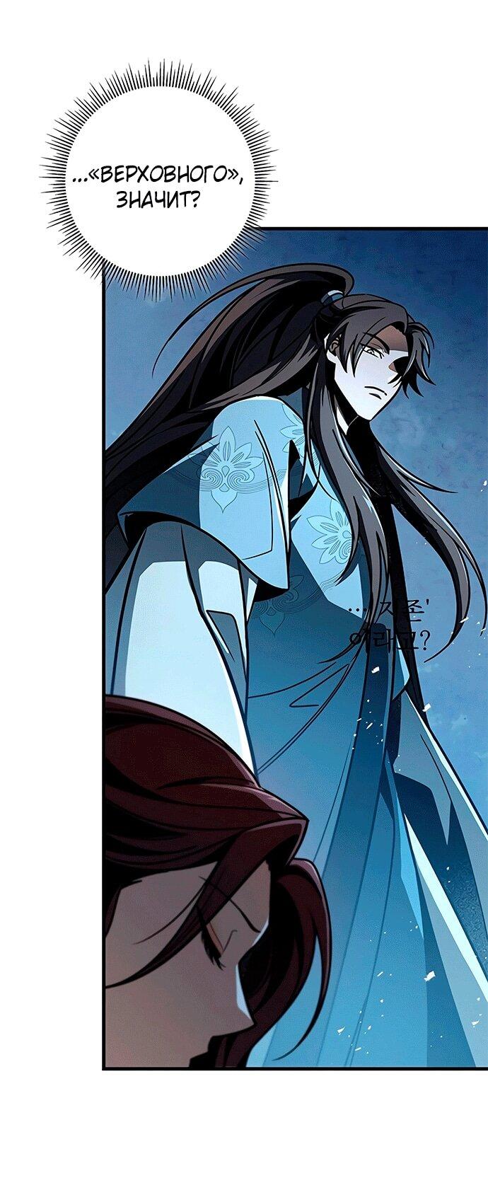 Манга Меч Императора - Глава 103 Страница 37