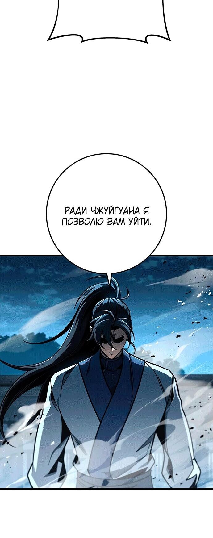 Манга Меч Императора - Глава 103 Страница 48