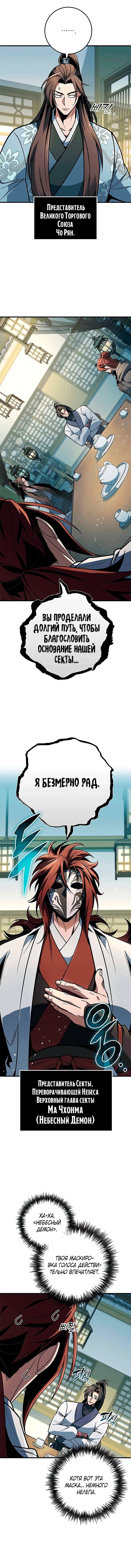 Манга Меч Императора - Глава 103 Страница 4