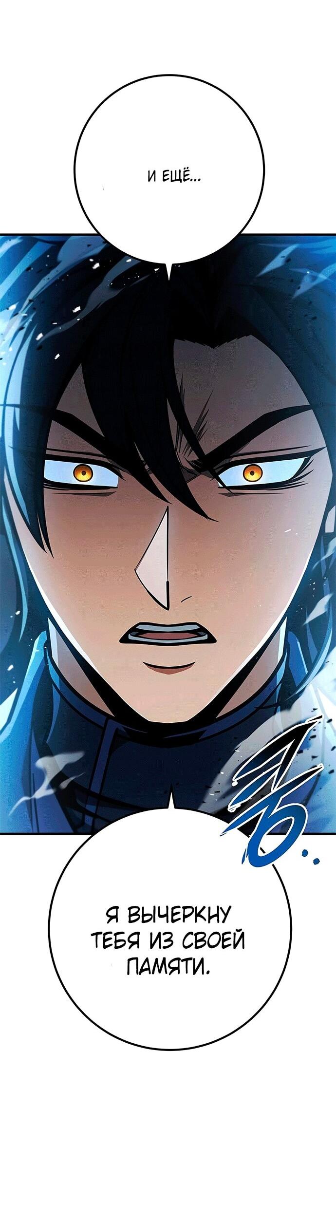 Манга Меч Императора - Глава 103 Страница 49