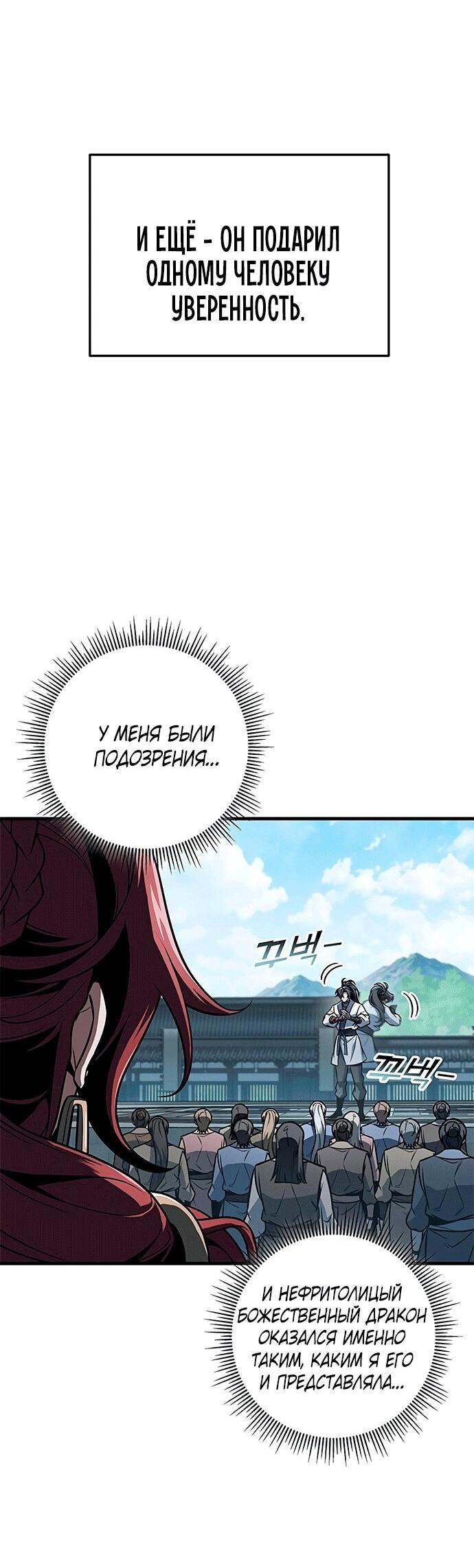 Манга Меч Императора - Глава 103 Страница 18