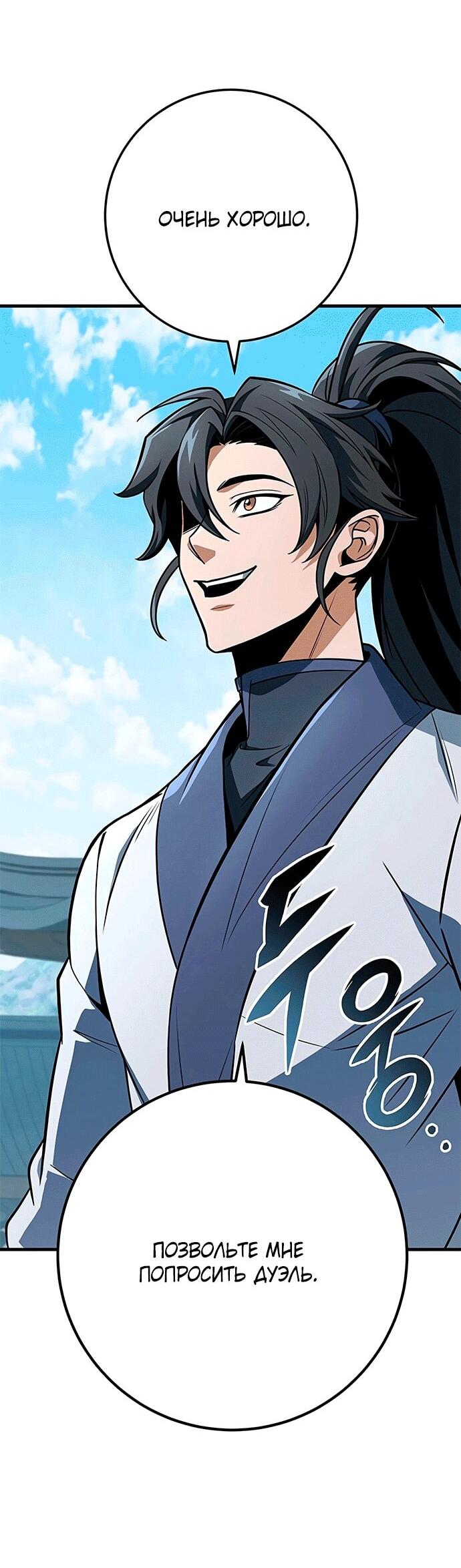 Манга Меч Императора - Глава 103 Страница 12