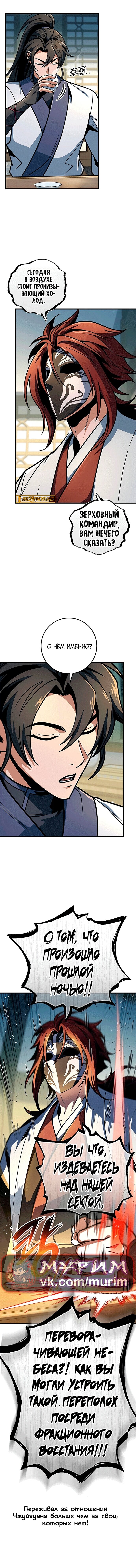 Манга Меч Императора - Глава 103 Страница 55