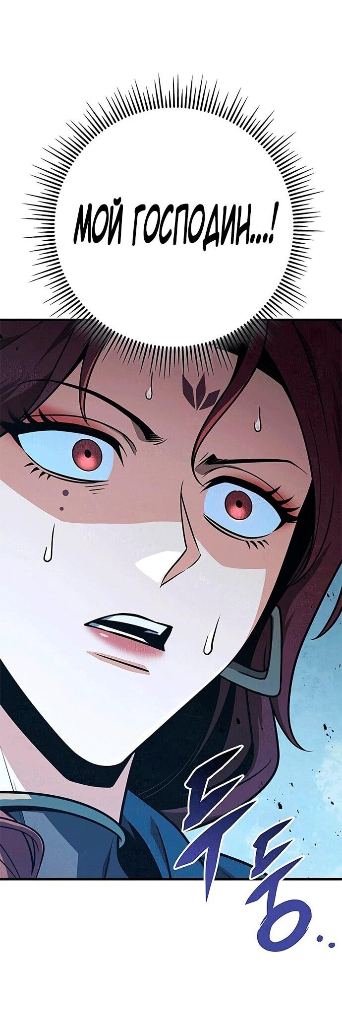 Манга Меч Императора - Глава 103 Страница 19