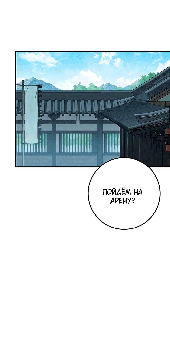 Манга Меч Императора - Глава 103 Страница 13